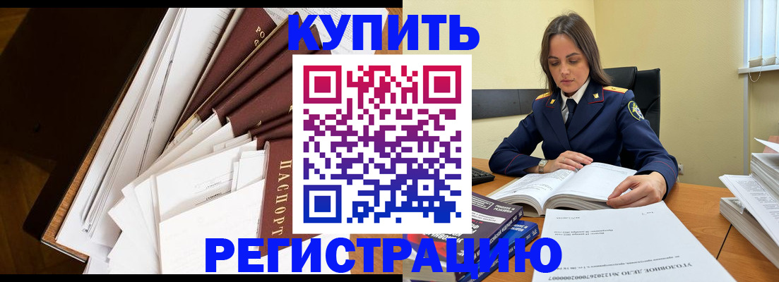 прописка регистрация в Новочеркасске