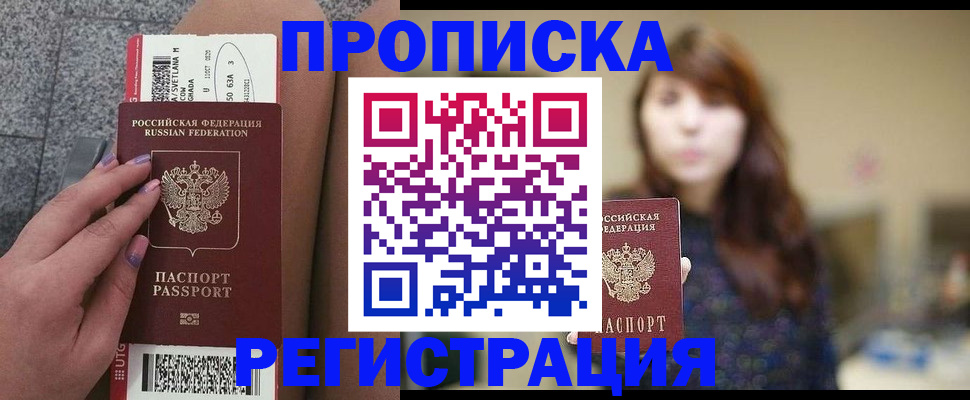 прописка иностранных граждан в Новочеркасске